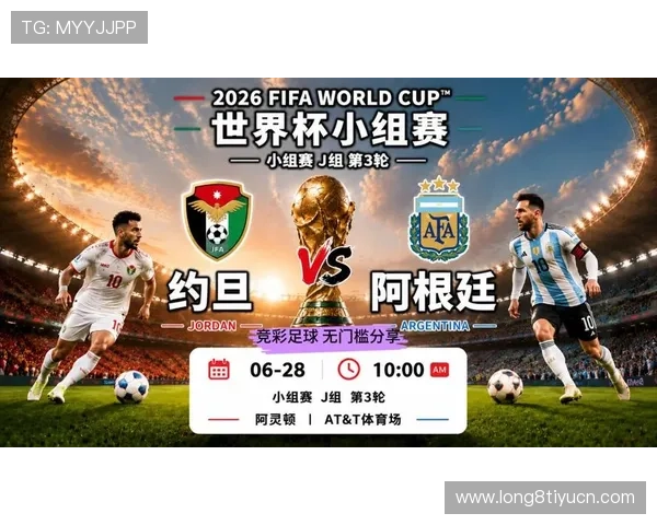 世界杯阿根廷对阵约旦比赛场馆容量及其对球迷入场的影响分析